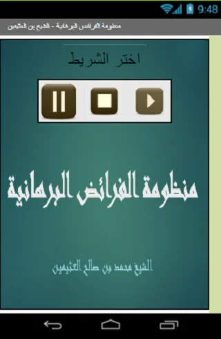 منظومة الفرائض البرهانية