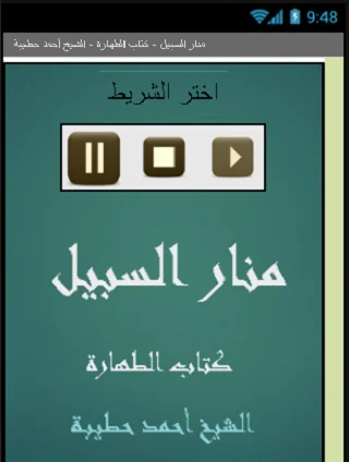 منار السبيل  كتاب الطهارة