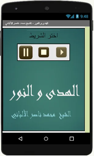 الهدى و النور للشيخ الألباني
