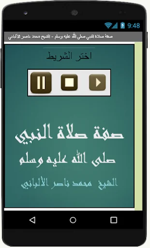 صفة صلاة النبي - الشيخ محمد ن