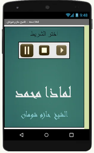 لماذا محمد