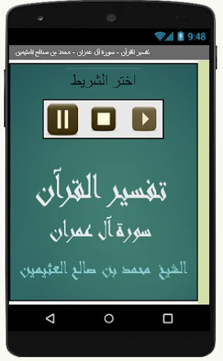 تفسير القرآن - سورة  آل عمران 