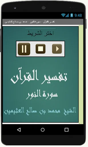 تفسير القرآن - سورة  النور - م