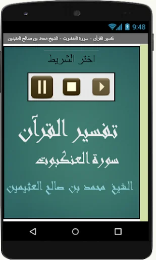 تفسير القرآن - سورة العنكبوت -