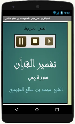 تفسير سورة يس لابن العثيمين