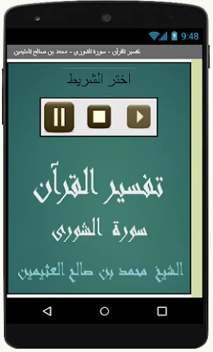 تفسير القرآن  سورة  الشورى   م