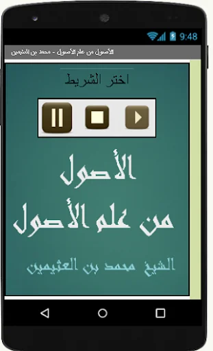 الأصول من علم الأصول