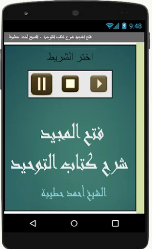 فتح المجيد شرح كتاب التوحيد