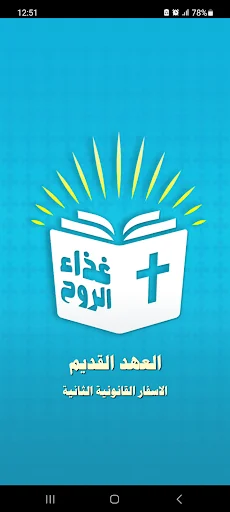 الاسفارالقانونية الثانية مسموع