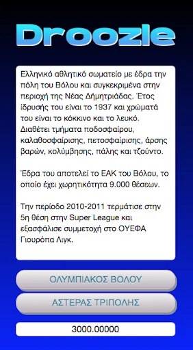 Droozle - Αυτό ή Εκείνο?