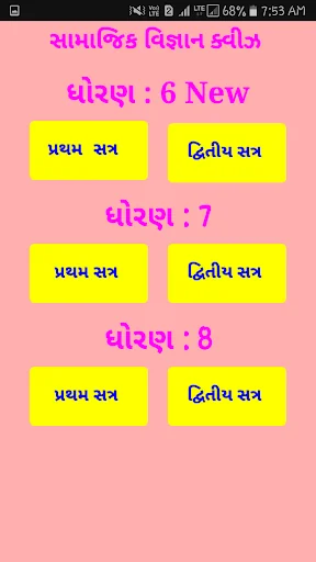 સામાજિક વિજ્ઞાન ક્વીઝ