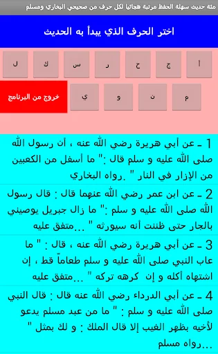 مئة حديث للحفظ مرتبة هجائيا