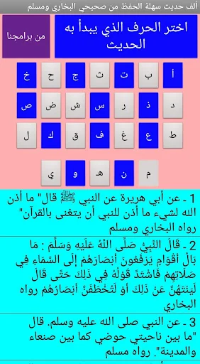 ألف حديث للحفظ مرتبة هجائيا