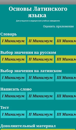 Основы Латинского языка