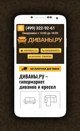 ДИВАНЫ.РУ – гипермаркет дивано