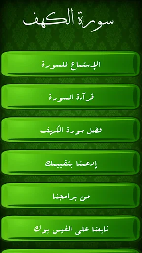 سورة الكهف