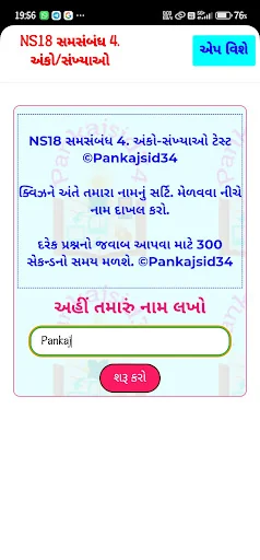 NMMS સાફલ્ય MAT 1
