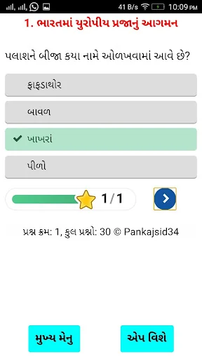 SS(1) 678 MCQs Gujarat