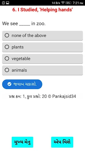 Std-5(2) MCQs Gujarat