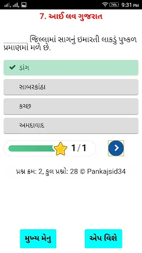 Std-5(1) MCQs Gujarat