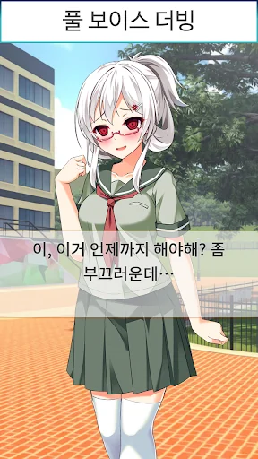 얀데레 아가씨 screenshot 1
