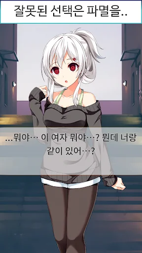 얀데레 아가씨 screenshot 2