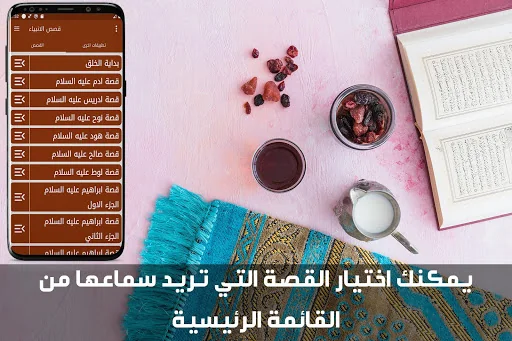 قصص الانياء كاملة بالصوت بدون 