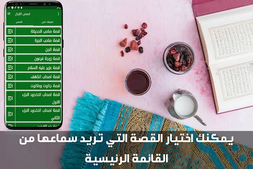 قصص القران بالصوت بدون نت