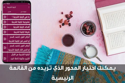 الرقية الشرعية الشاملة مكتوبة