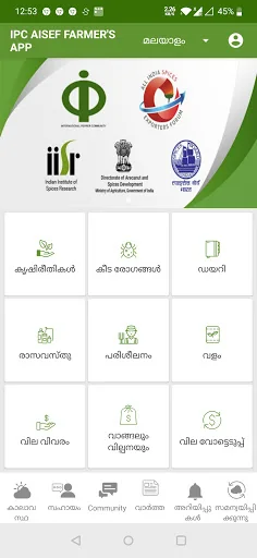 INDIAN PEPPER FARMERS APP-IPC
