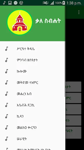 ቃለ ስብሐት screenshot 2