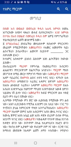 ተአምረ ማርያም screenshot 4