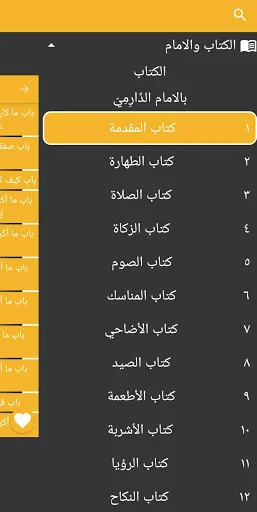 سنن الدارمي screenshot 2