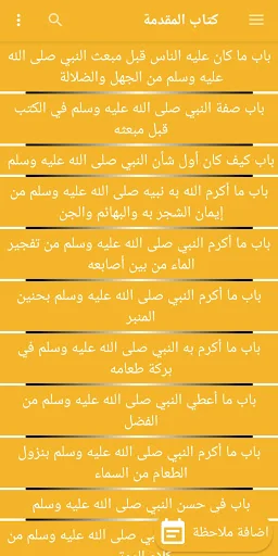 سنن الدارمي screenshot 3