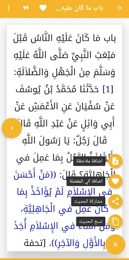 سنن الدارمي screenshot 4