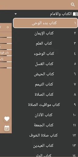 صحيح البخاري screenshot 2