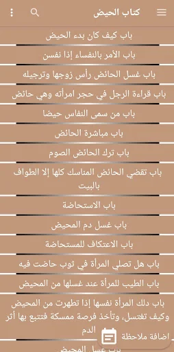 صحيح البخاري screenshot 3