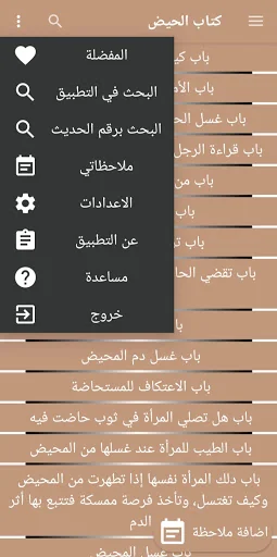 صحيح البخاري screenshot 4