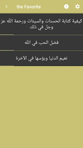 الاحاديث القدسية الصحيحة screenshot 4