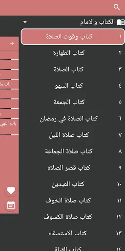 موطأ مالك screenshot 2