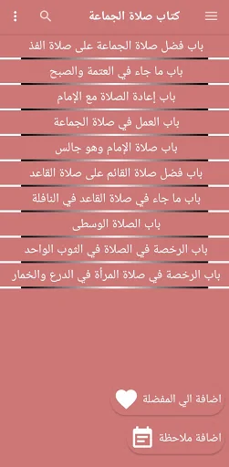 موطأ مالك screenshot 3