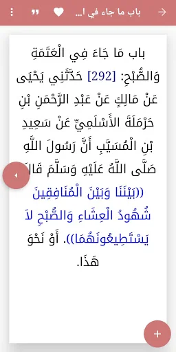 موطأ مالك screenshot 4