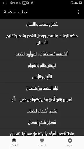 خطب اسلامية screenshot 1