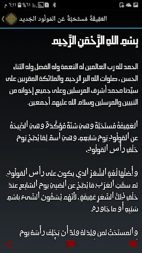 خطب اسلامية screenshot 3
