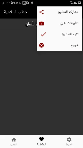 خطب اسلامية screenshot 4