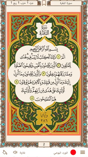 خير زاد: مصحف حفص