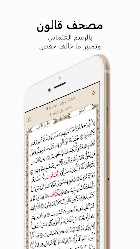 خيرزاد: مصحف قالون برسم عثماني