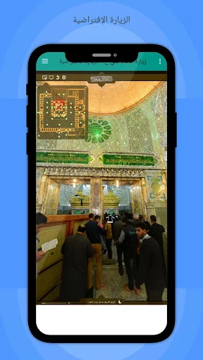 زيارة الامام علي ع -الافتراضية screenshot 2