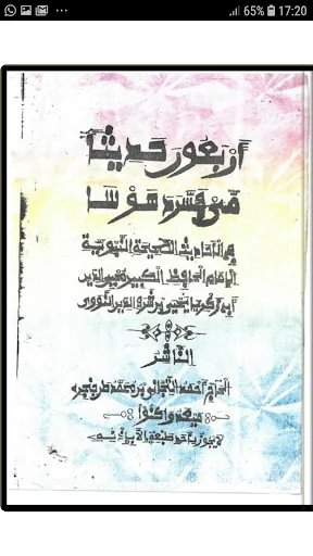 Arbauuna Hadith Fassarar Hausa