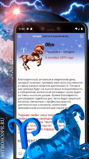 ОВЕН Гороскоп на сегодня, завт screenshot 2